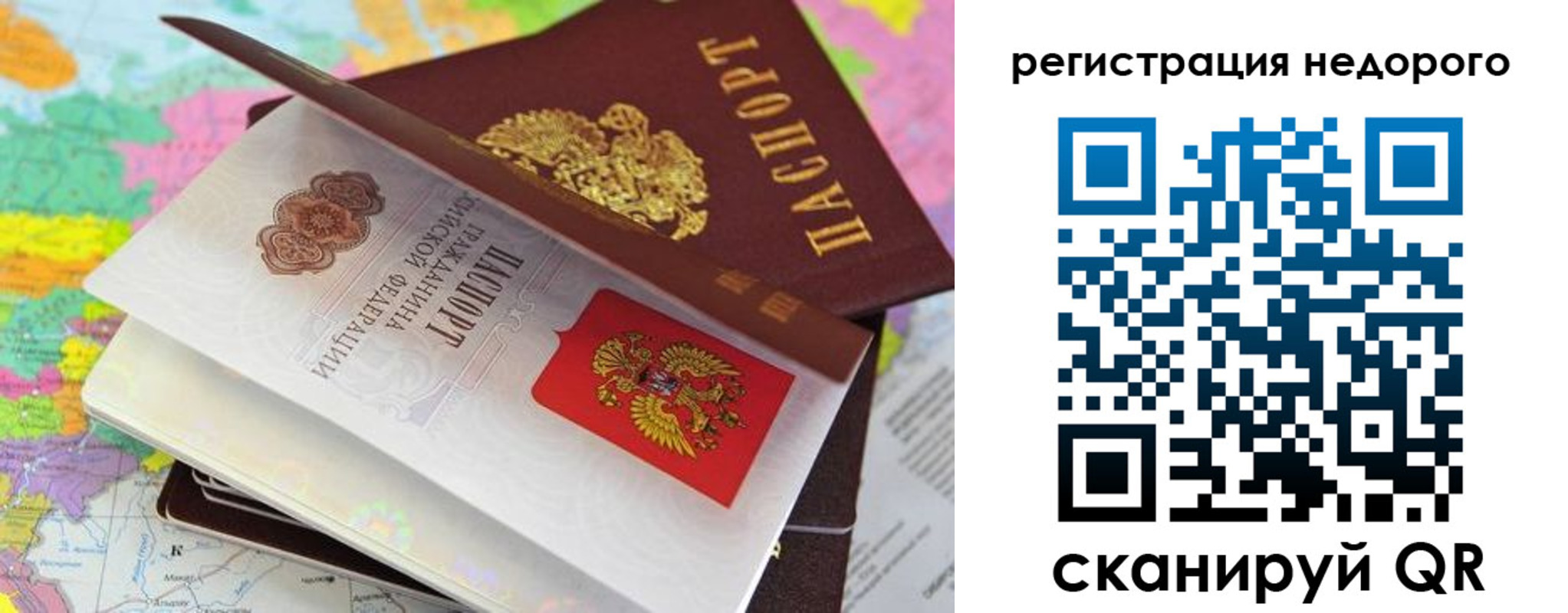временная регистрация для всех в Амурске