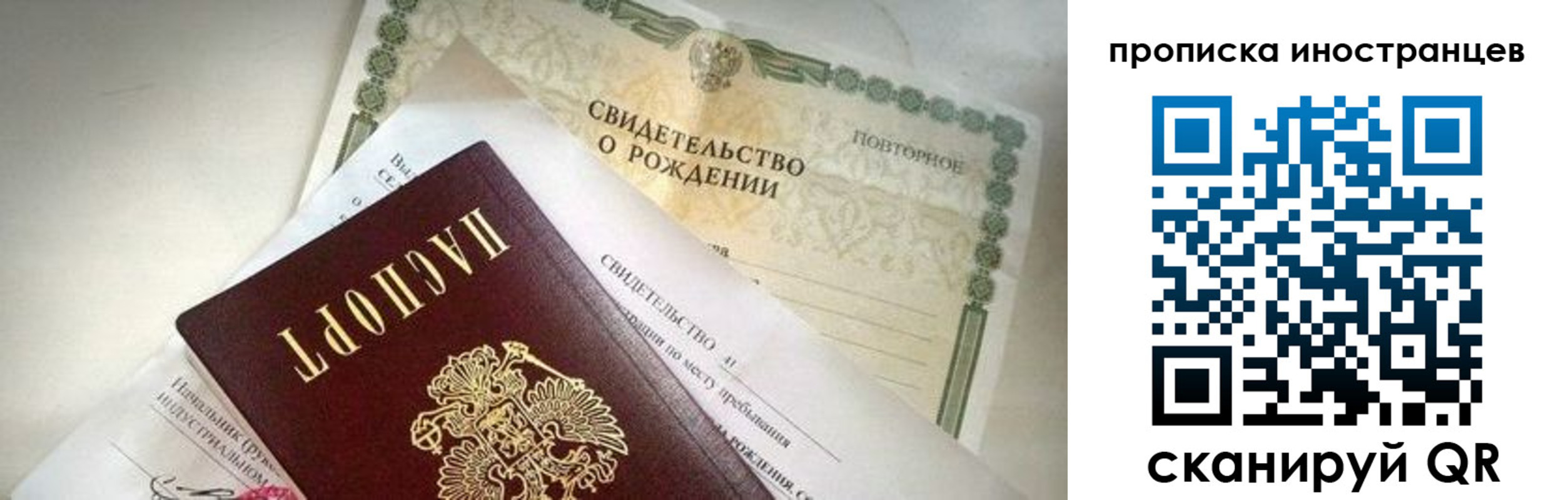 прописка паспорт в Амурске