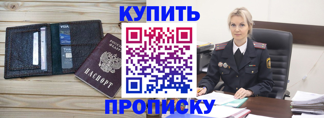 временная регистрация законно в Амурске