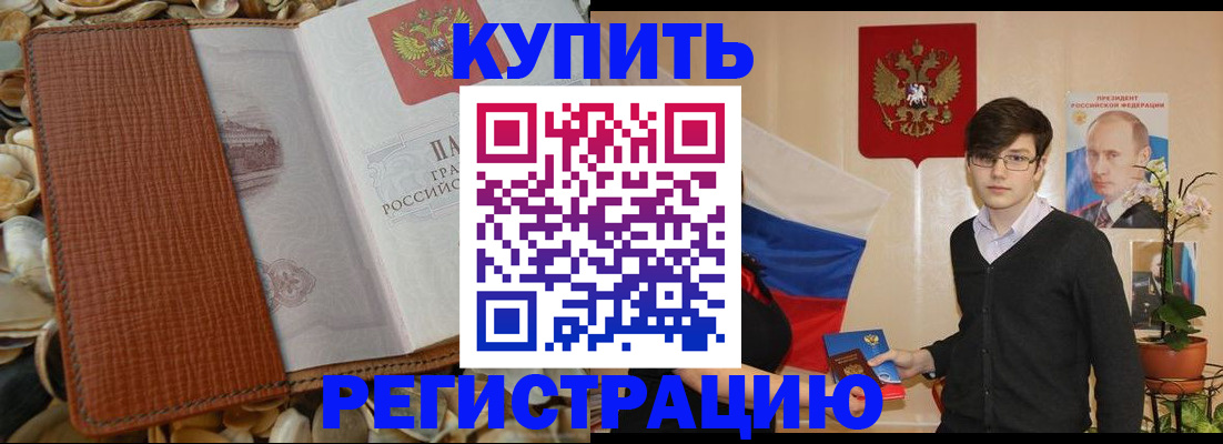 временная регистрация поиск в Амурске