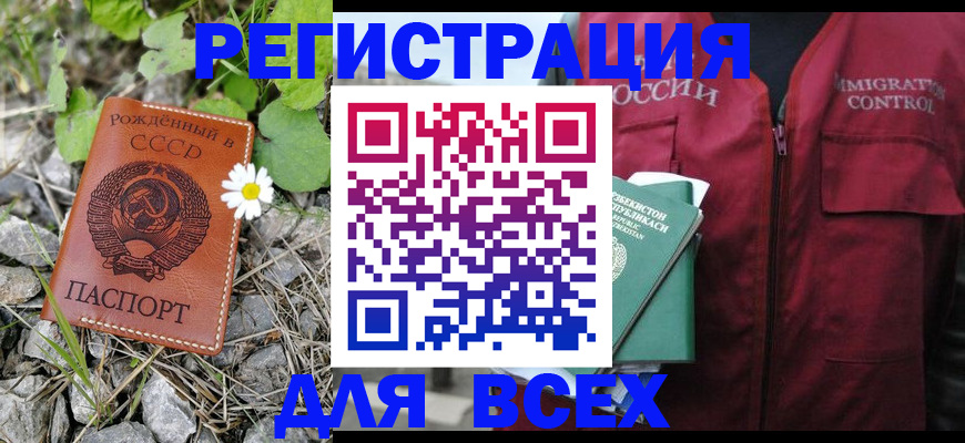 прописка поиск в Амурске
