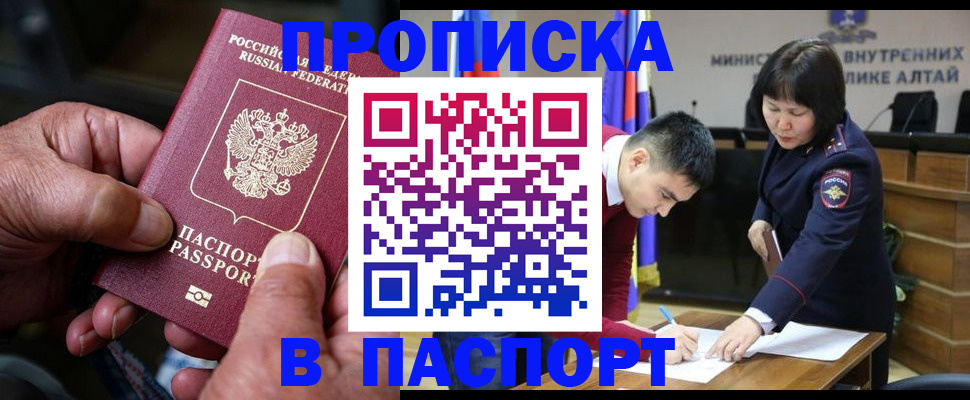 временная регистрация поиск в Амурске