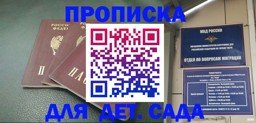 прописка гарантия в Амурске