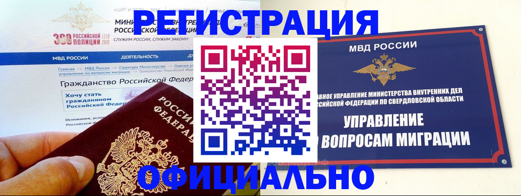 прописка законно в Амурске