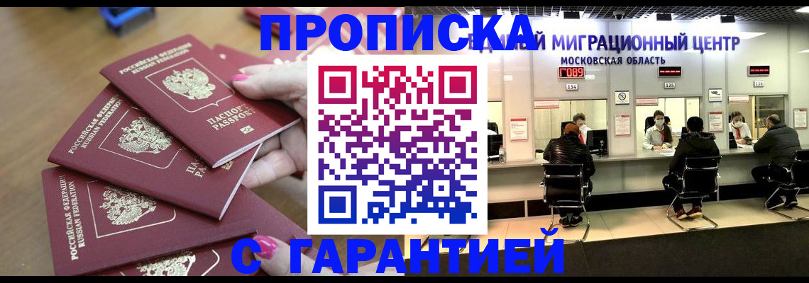 прописка для кредита в Амурске