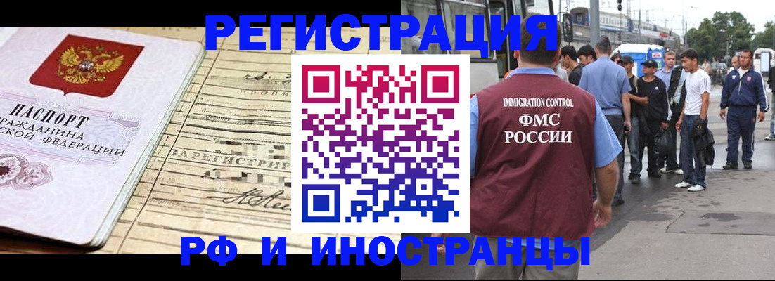 прописка для военкомата в Амурске